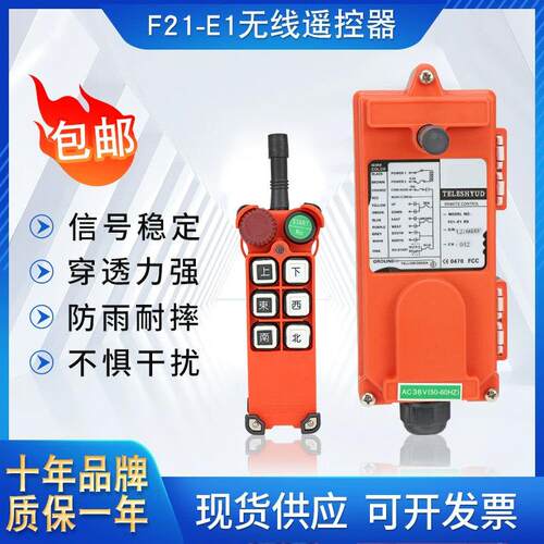 禹鼎遥控器F21-E1 电动吊车行车天车吊车起重机工业无线 线遥控器