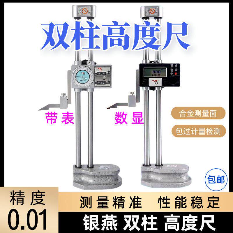 银燕双柱数显高度尺/双柱带表摇表高度尺0-300-500-600mm精度0.01