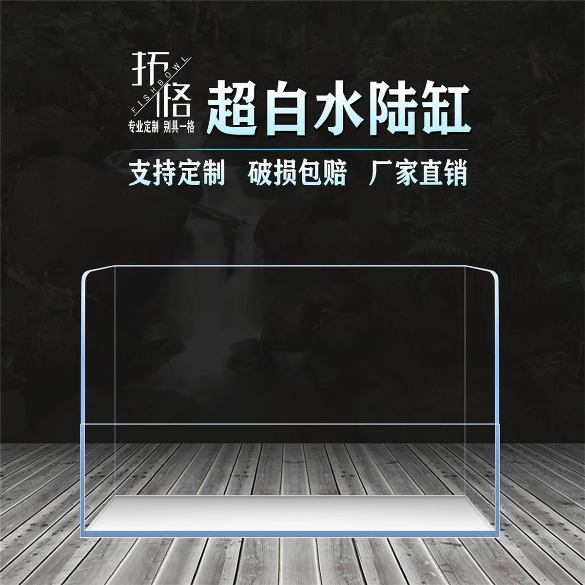 拓格超白圆角水陆缸定制生态造景玻璃鱼缸植物微景观斜肩乌龟别墅