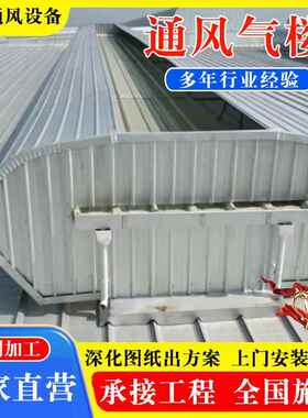 通风气楼制作TC3AB-4030n开敞式成品屋面通风器启闭式通风气楼