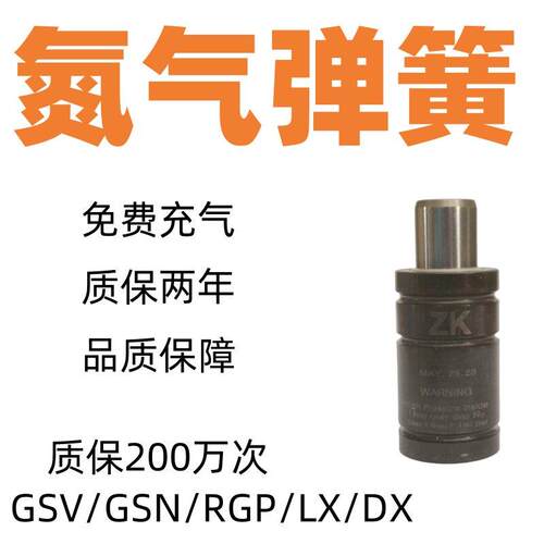 模具氮气气弹簧GSV冲压气弹簧RGP/氮气缸LX/170/320/350/500/1200