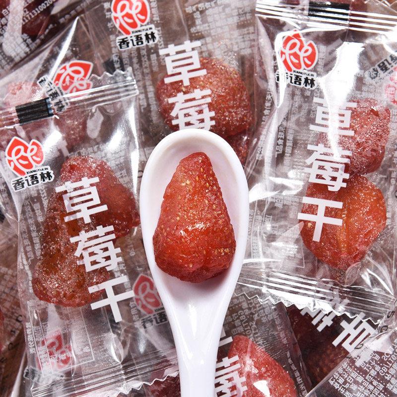 草莓干独立小包装蜜饯果脯孕妇儿童水果果干休闲零食烘培商用