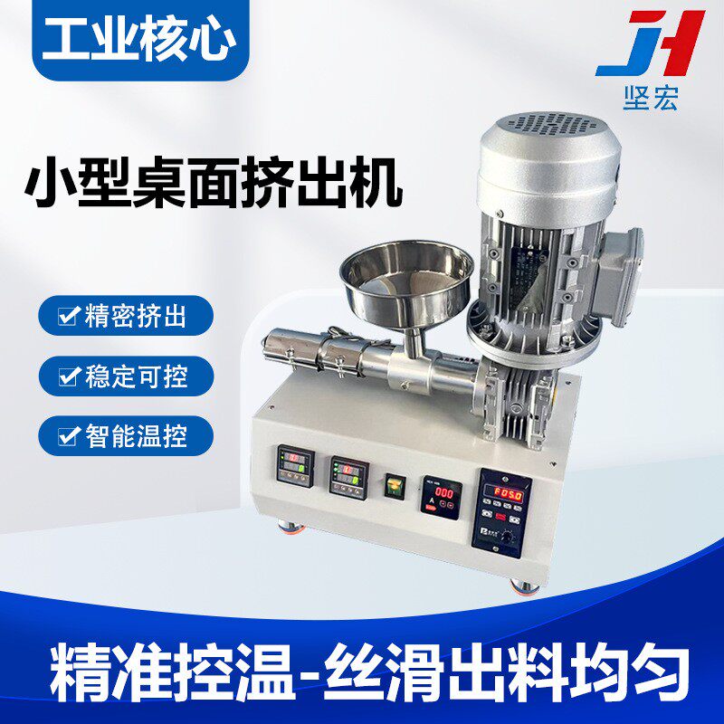 微型塑料挤出机小型挤塑机胶料粉末单螺杆3D打印线材桌面式设备