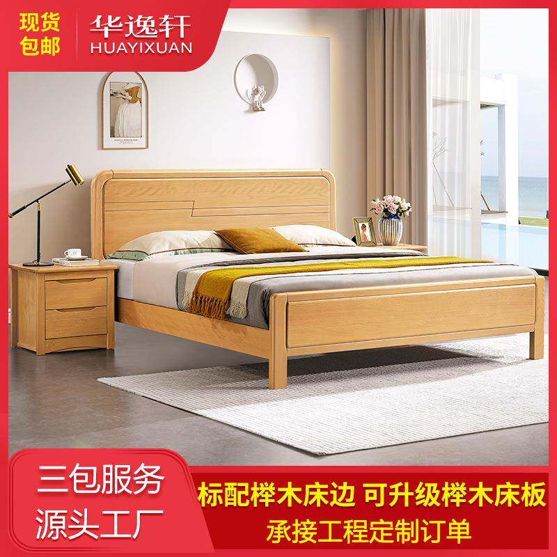 华帅家具全实木原木榫卯结构简约经济款青少年时尚榉木双人床