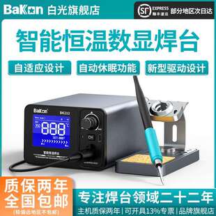 白光新款C470C245C220C210C115智能恒温焊台维修电烙铁BK212