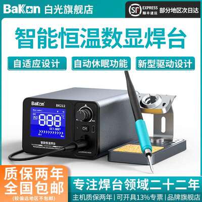 BAKON白光新款C470C245C220C210C115智能恒温焊台维修电烙铁BK212