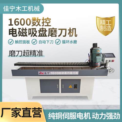 1600型伺服数控电磁吸盘磨刀机木工刨刀循环水冷自动直刃磨刀机