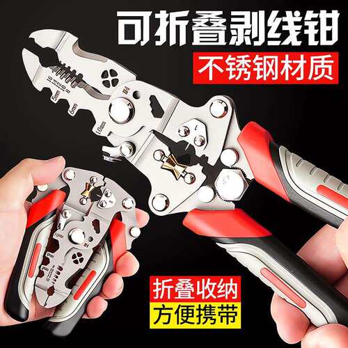 新款剥线钳电工多功能省力可折叠剥线剪线压线绕线家用剪线钳