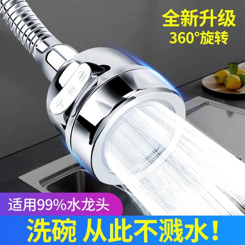 洗菜盆水龙头坊溅头接头万向旋转厨房家用洗碗嘴增压喷头过滤花洒