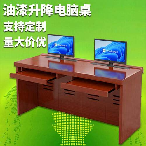 实木油漆升降桌无纸化系统会议桌智能升降显示屏隐藏双人位电脑桌