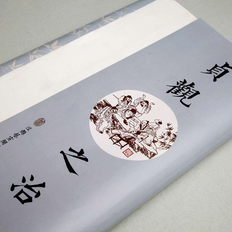 艺宣阁贞观之冶仿古半生熟书法行书 楷书 创作作品宣纸