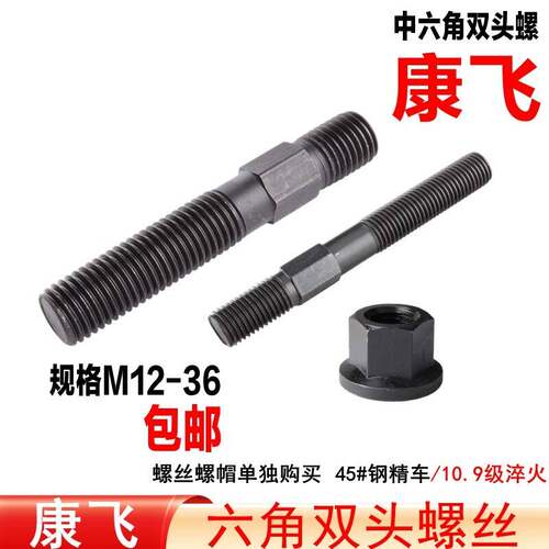 45#钢中六角双头螺丝 双头螺杆螺栓 M12 14 16 18 20 22 24 30 36