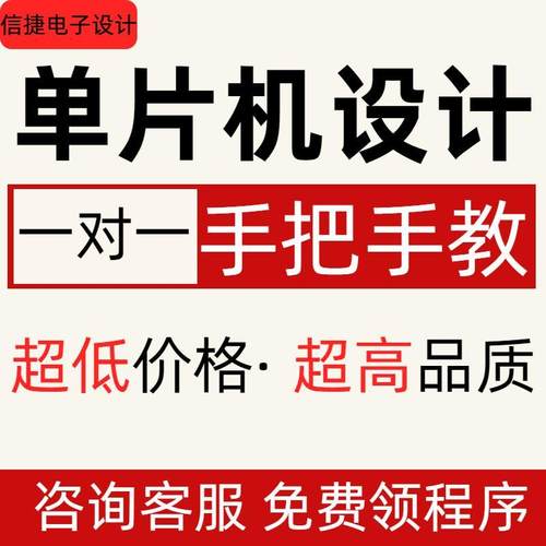 基于51单片机设计定做stm32程序代编电子硬件项目代做仿真物联网