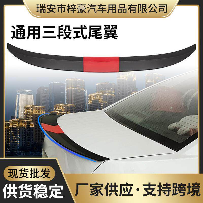 汽车改装ABS通用尾翼粘贴式免打孔定风翼三段式可调节扰流板尾翼
