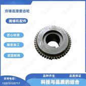 福格勒沥青摊铺机配件 夯锤连接套齿轮