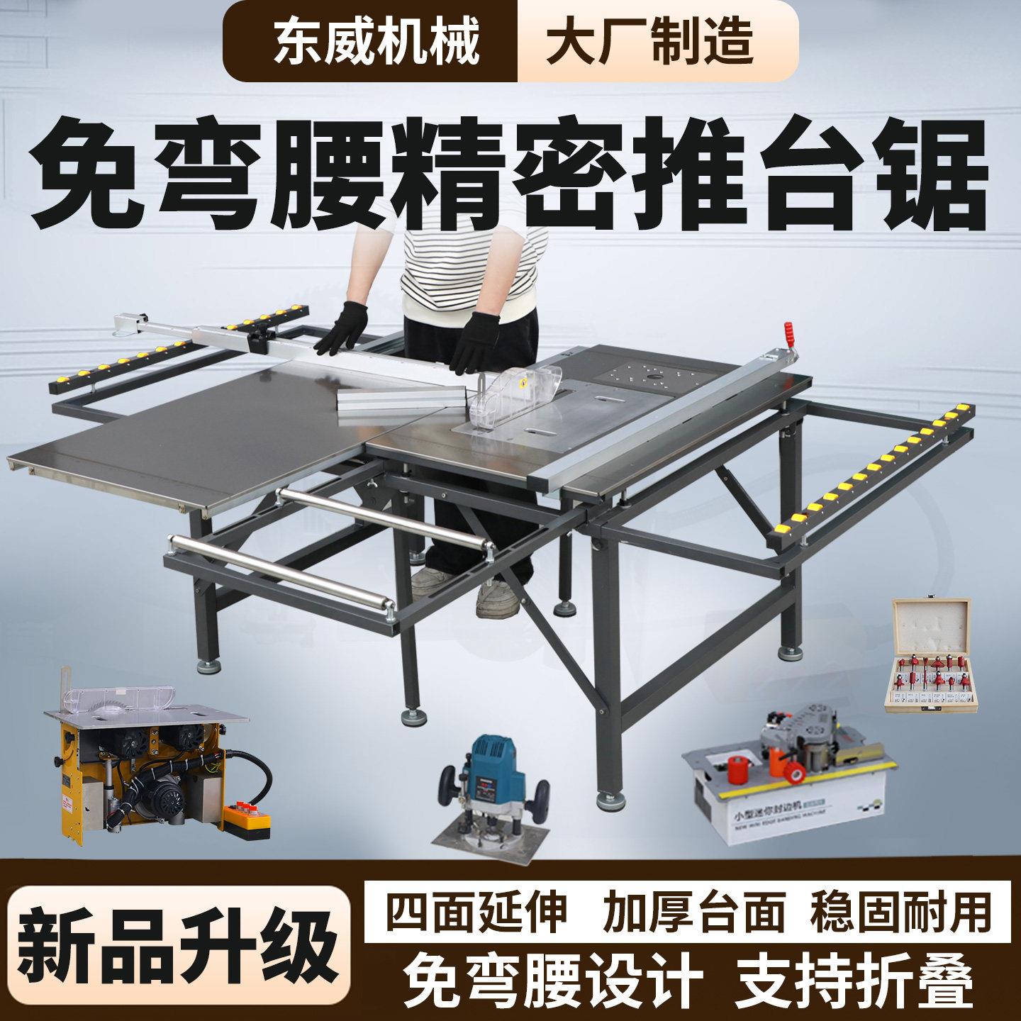 东威免弯腰推台锯无尘子母锯工作台折叠锯台木工台锯多功能一体机
