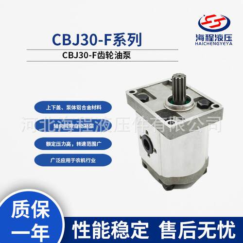 长治液压同款CBJ30-F系列单联齿轮油泵CBX-E320右旋