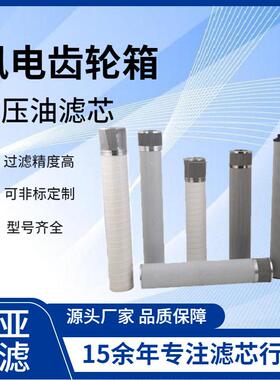 风电设备液压油滤芯FD70B-602000A014风电齿轮箱系统油滤芯