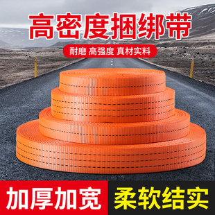 货车捆绑带加厚加宽耐磨车用货物固定扁带刹车绳绷带拉车绳拖车绳