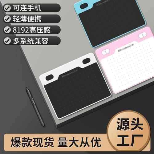 天敏T503数位板可连接手机手绘板电脑绘画绘图板手写网课输入板