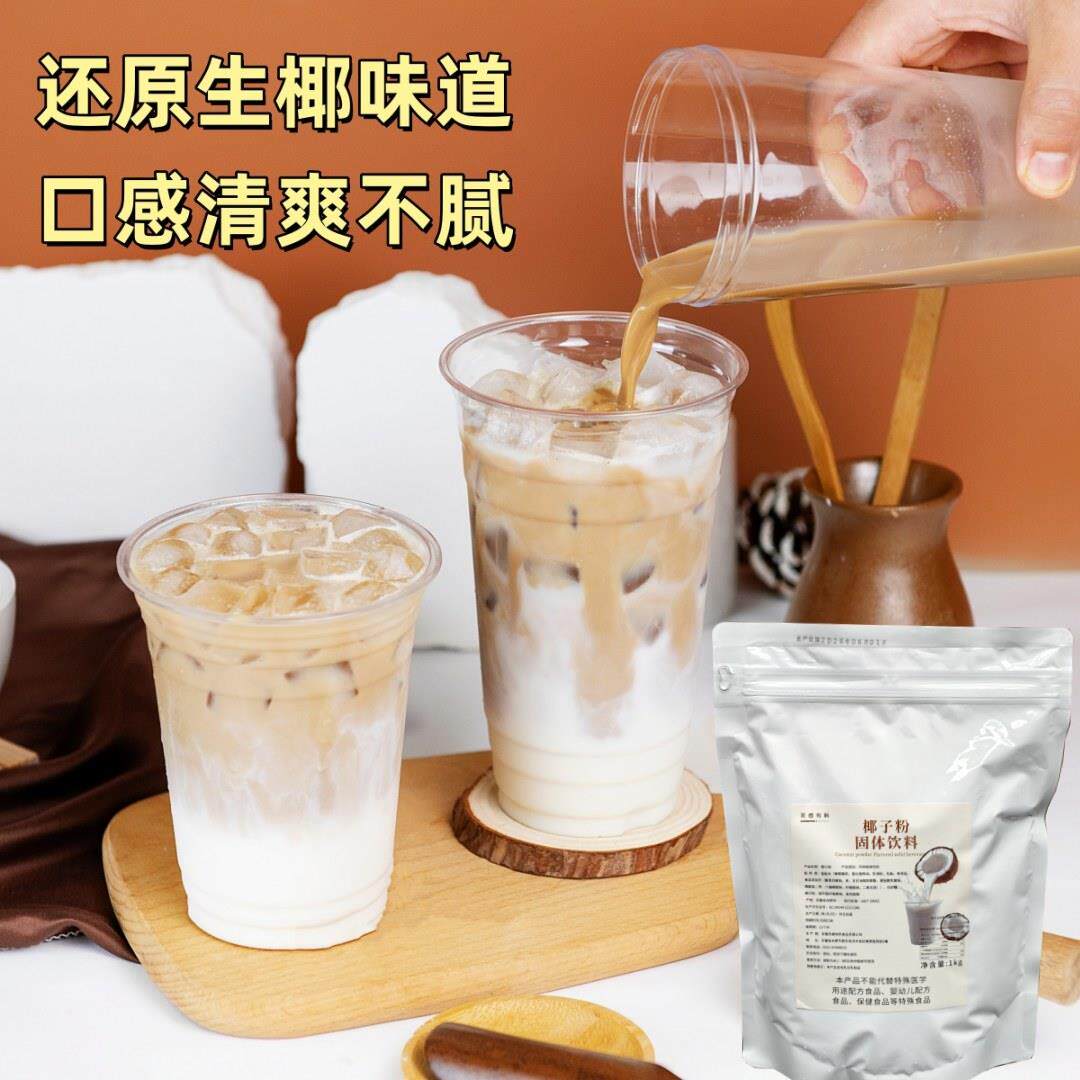 轩饮生椰椰子粉1kg原味椰浆椰汁速溶冲饮粉商用奶茶店专用原材料