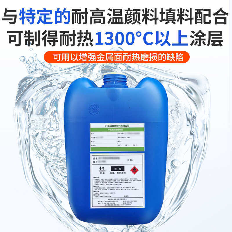 SJ-140M自干单组份9H醇溶无机硅树脂耐腐蚀耐黄变耐800度高温涂料,工业油品/胶粘/化学/实验室用品,树脂,淘宝优惠券,粉丝福利购,淘宝优惠卷