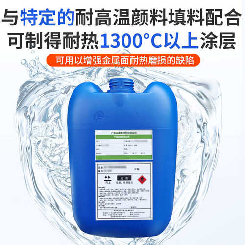 SJ-140M自干单组份9H醇溶无机硅树脂耐腐蚀耐黄变耐800度高温涂料