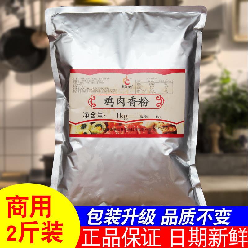 名厨世家鸡肉香粉1000g香精老母鸡鲜香粉炸鸡腌粉鸡骨高汤粉调料