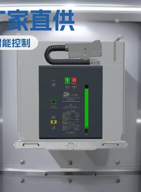 厂家直供VS1-12-24kV智能型模块化断路器630A1250A2000A4000A
