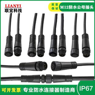 m12防水公母对接工业插头插座234芯LED汽车电源快接头户外连接器