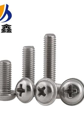 304不锈钢圆头十字带垫螺丝自带垫机螺钉带介螺丝钉M3-M5