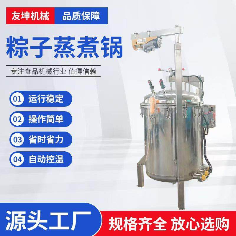 全自动高温粽子蒸煮锅加热五香肉粽花生毛豆压力煮锅咸鸭蛋蒸煮锅