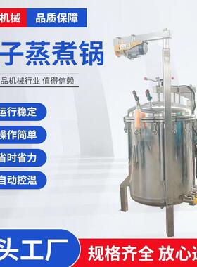 全自动高温粽子蒸煮锅加热五香肉粽花生毛豆压力煮锅咸鸭蛋蒸煮锅