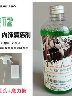 卡瑞朗r12汽车内饰多功能清洁剂送喷头皮革顶棚塑料座椅沙发去污