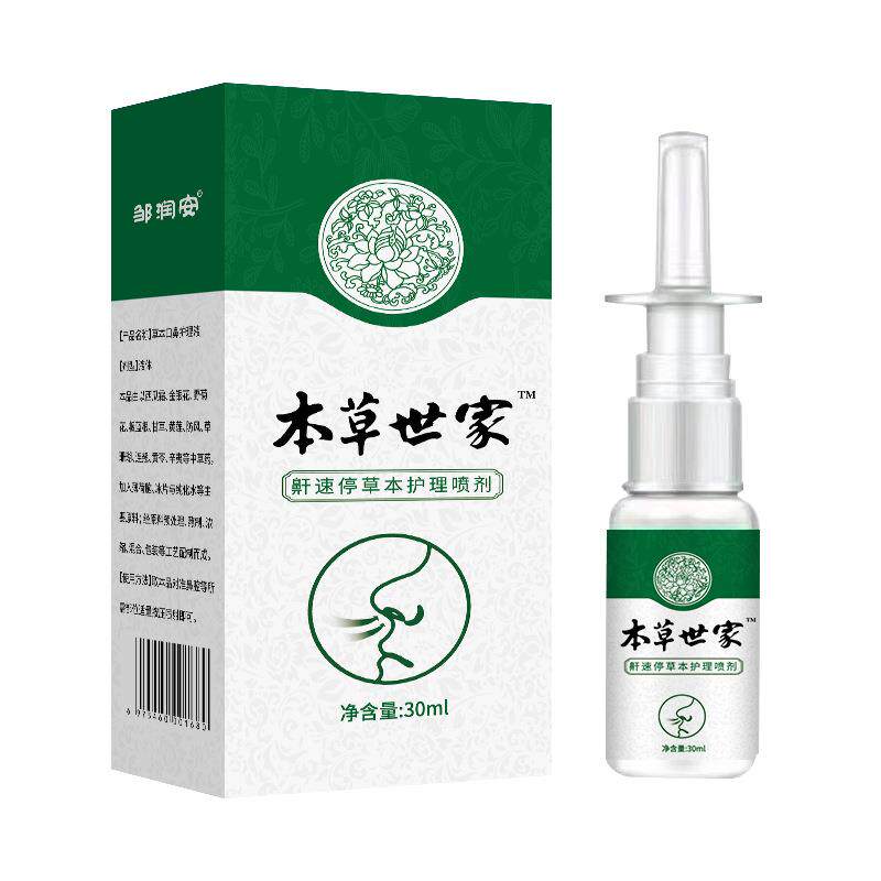 本草世家鼾速停草本护理喷剂舒缓鼻腔打鼾液止鼾液鼻鼾防打呼噜停