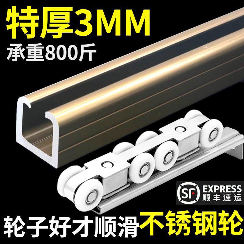加厚吊轨滑道组 铝合金玻璃门滑轨 承重门用配件广州生产