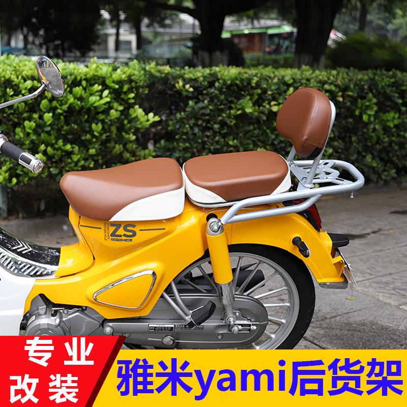 适用宗申雅米YAMI森蓝B1蓝调复古改装后货架尾架ZS110-13C靠背
