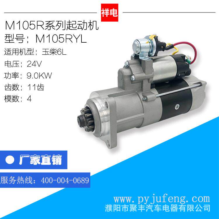 玉柴6L系列起动机马达 M105RYL 24V 11齿 L30L2-3708100