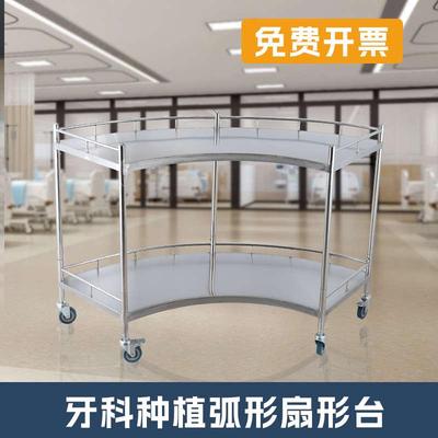 医用扇形推车加厚不锈钢弧形处置台手术器械治疗车口腔种植工具车