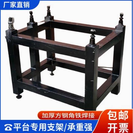 大理石铁架平台支架调节水平支撑台架桌子铁板钢架花岗石平板底座