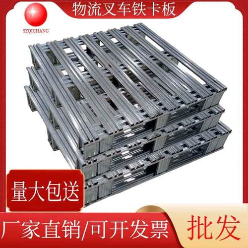 物流运输钢制镀锌铁卡板仓库垫仓板二面进叉金属托盘铁栈板厂家