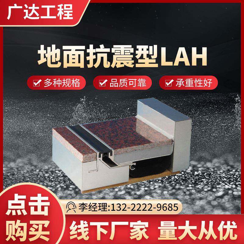 地面变形缝地坪抗震型LAH变形缝地面盖板转角型防震伸缩缝
