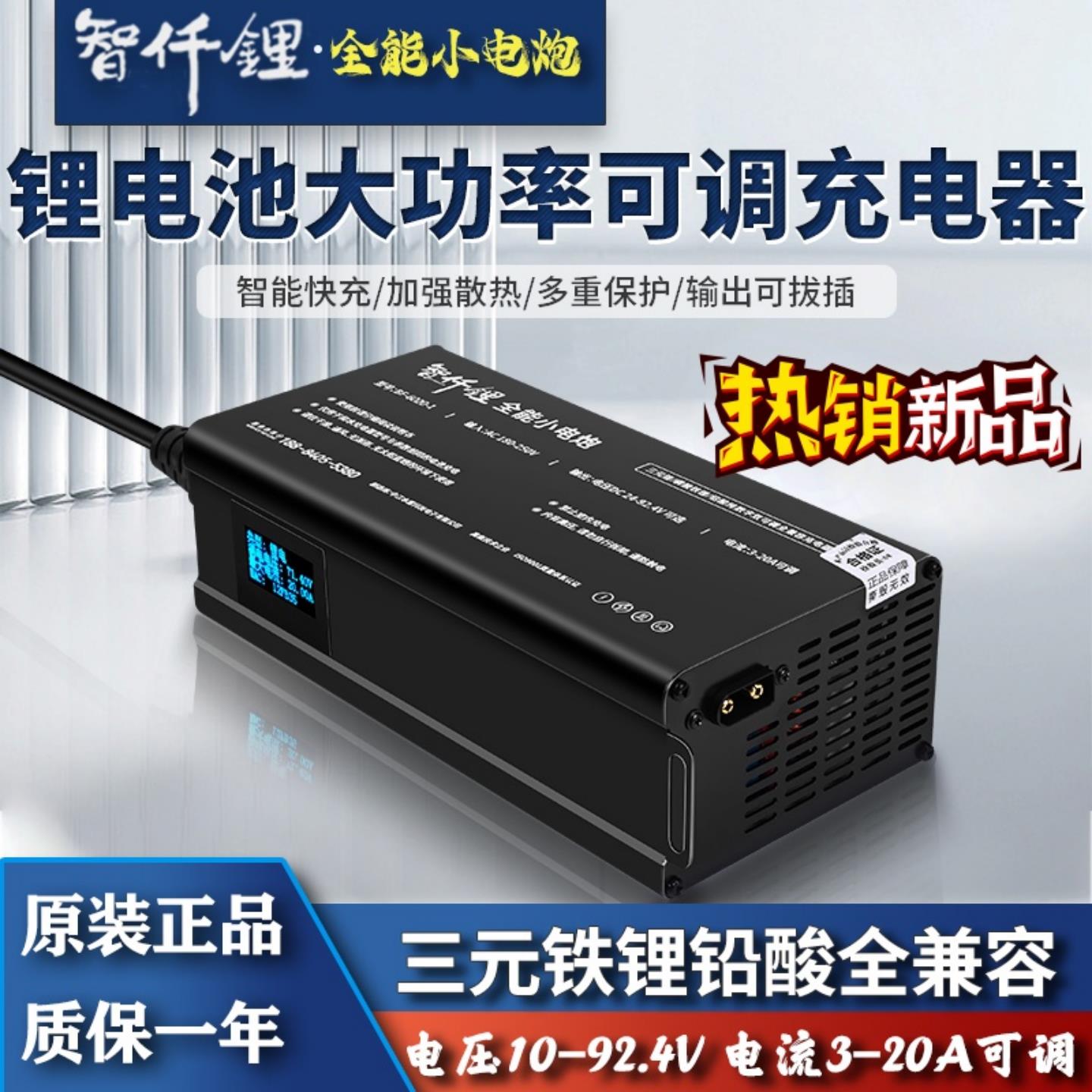 电动车锂电池充电器20A电流72v三元铁锂铅酸智仟锂可调大功率快充