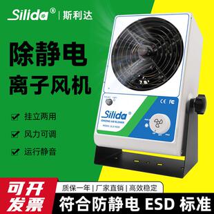 9001工业台式 除静电风扇静电消除器 离子风机SLD 台式