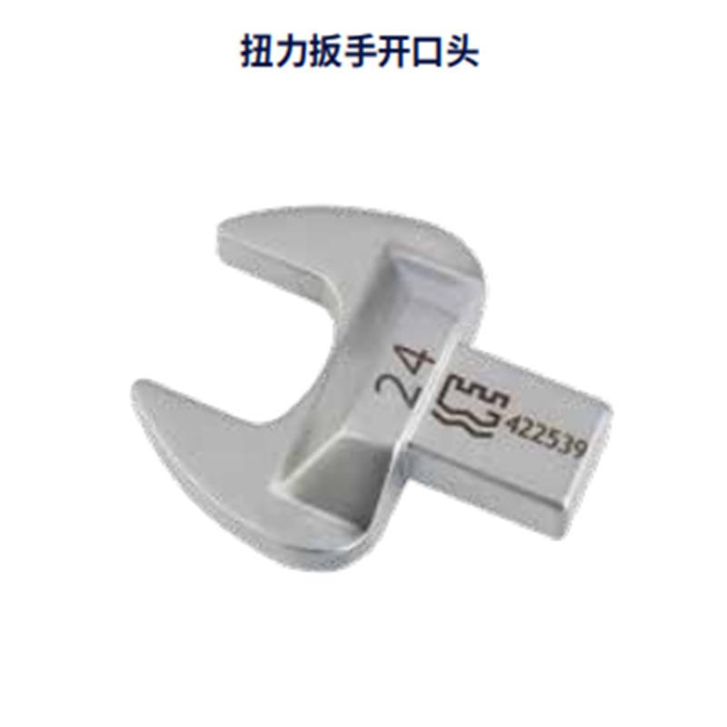 长城 14*18扭力扳手开口头 17mm 422533