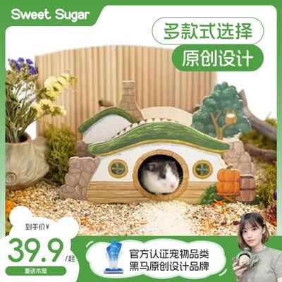 苏维苏格仓鼠童话木屋系列躲避自然木质新品窝金丝熊侏儒造景用品