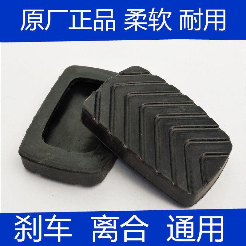 ?原厂五菱刹宏光S踏器胶套离合踏板脚皮车油门离PVL合踏板脚板垫