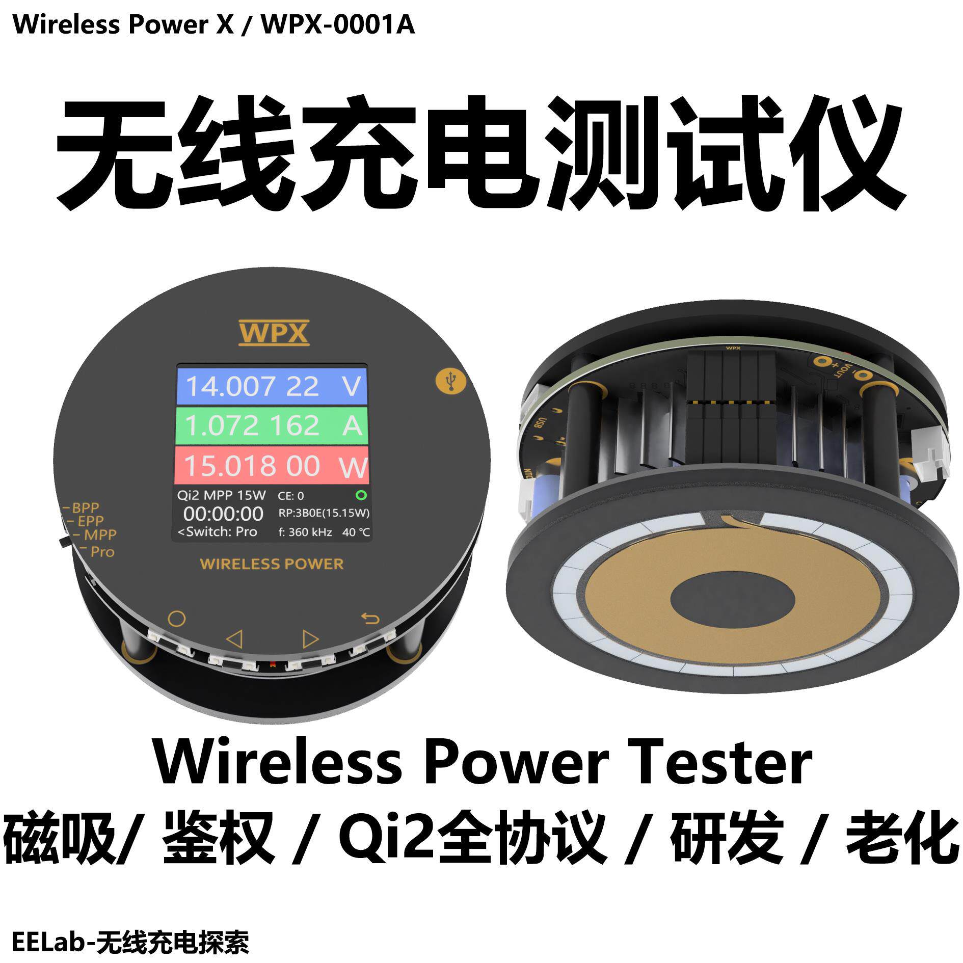 Q25无线测试仪磁吸WPX智能快充电压电流表调试器15w功率检测试架
