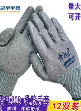 星宇奋斗者308乳胶皱纹手套L508耐磨防滑透气浸胶加厚工作劳保