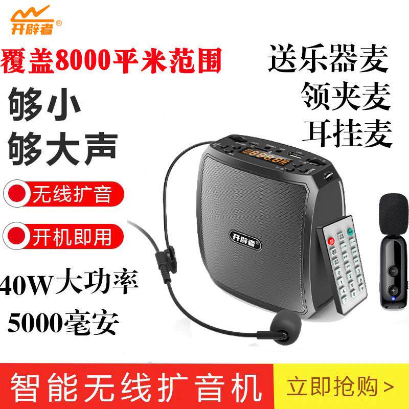 开辟者X3plus扩音器小蜜蜂无线领夹麦耳麦教师乐器演奏大音量40w